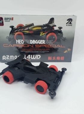 锐泽模型s2新三角箭四驱车 强化渗碳底盘车壳