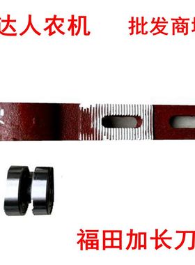 福田加长刀头收割机雷沃RG35/40/50收割机割刀配件刀杆连接块