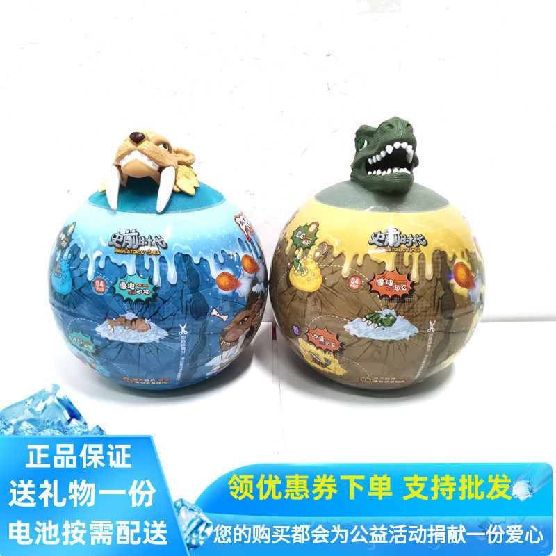 史前时代雪地恐龙蛋动物模型拉粑