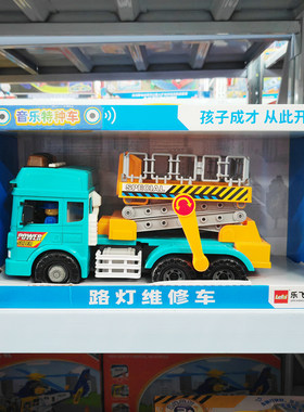 乐飞声光惯性城市翻斗搅拌挖掘车