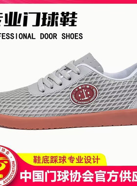 专业门球鞋男女同款真皮直边贴脚