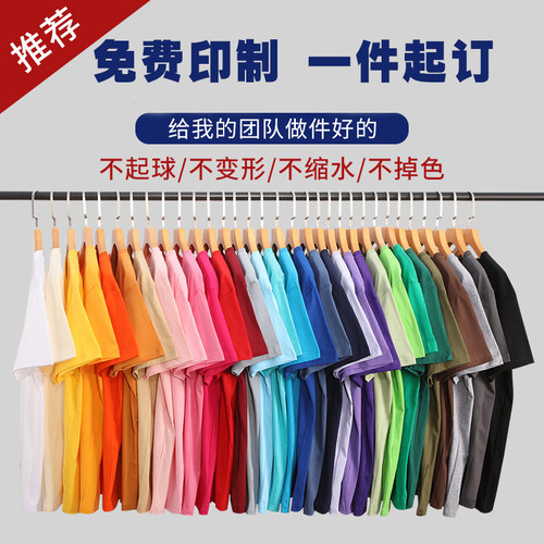 diy定制t恤印字图班服广告衫纯棉