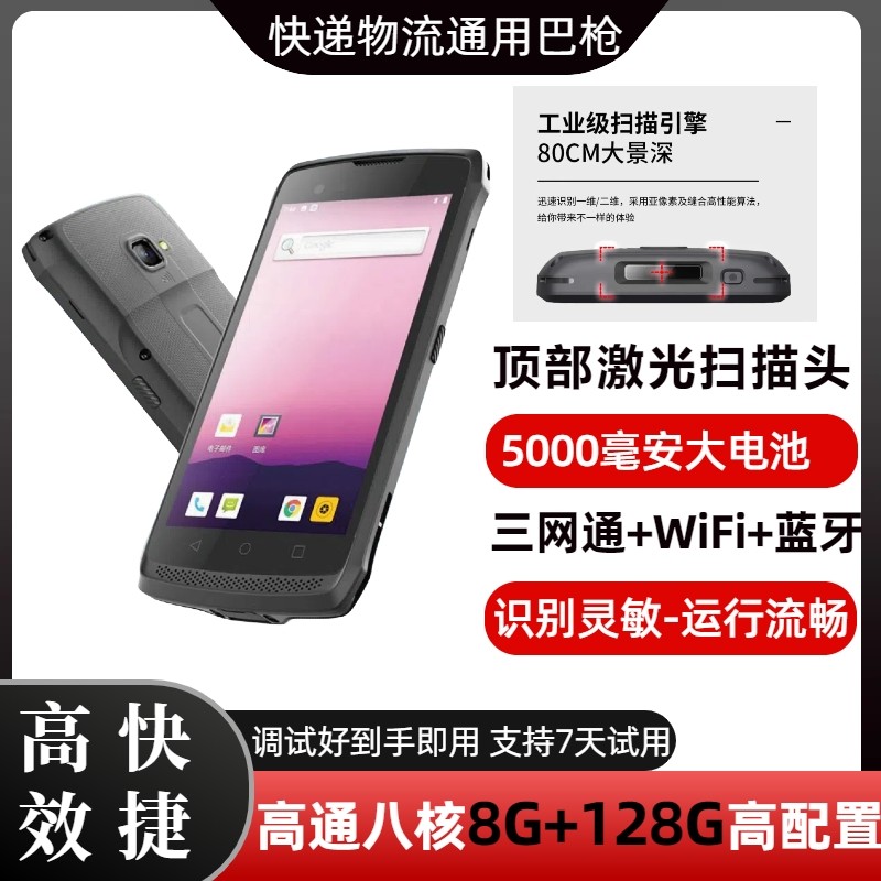 驿站入库扫描枪通用快递员巴枪图片