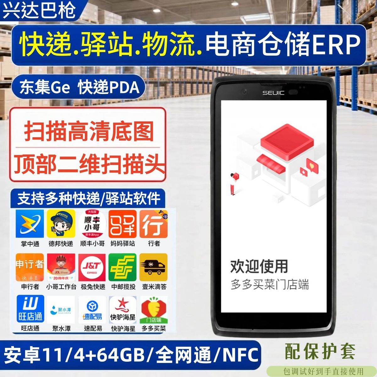 扫描带图多多驿站极兔申通快递