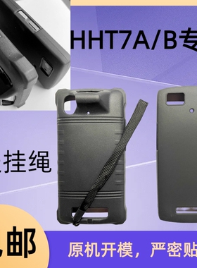 顺丰七代收派仓管巴枪保护套HHT7AG BG AS BS BX手机套电池钢化膜