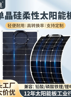 瑕疵清仓处理柔性板太阳能光伏发电板单晶18V100W200W充12V电池
