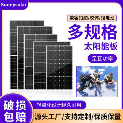单晶12V太阳能发电板100W家用200W光伏电池充电板太阳能板24V300W