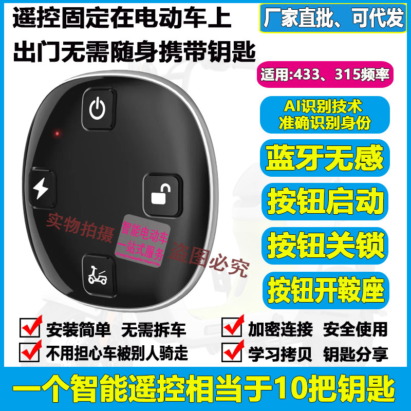绿佳绿驹电动车蓝牙遥控器315/433频率拷贝分享无线感应钥匙通用