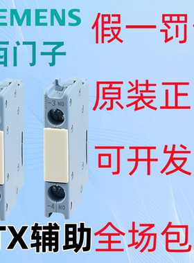 西门子3TS接触器辅助触头3TX3010-2A 3TX3001-2A正面安装触头模块