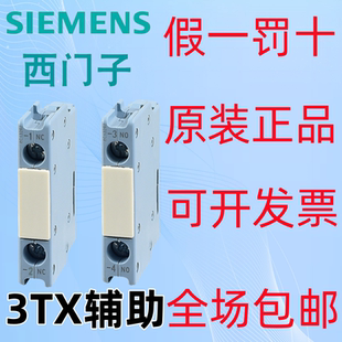 2A正面安装 3TX3001 触头模块 西门子3TS接触器辅助触头3TX3010