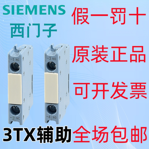 西门子3TS接触器辅助触头3TX3010