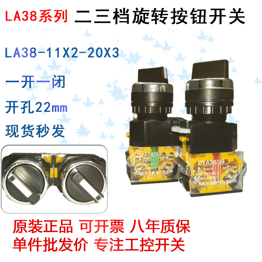 旋转按钮开关二档LA38-11X/2三档