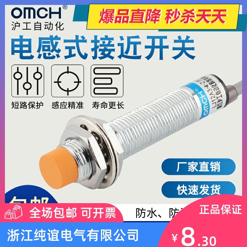 沪工电感式金属接近开关LJ12A3-4