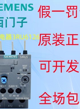 西门子正品热继电器3RU6126电动机过载过热保护器3RU1126 3RU2126