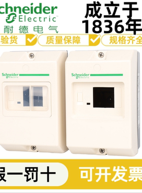 施耐德电气 GV2MC01 GV2MC02 GV2ME电动机断路器41专用防水盒IP55