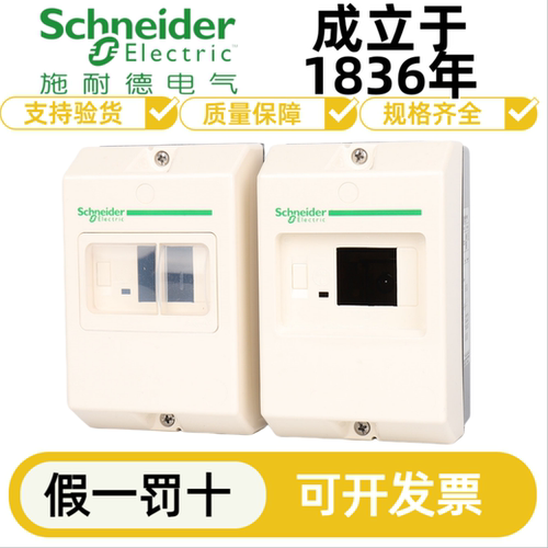 施耐德电气 GV2MC01 GV2MC02 GV2ME电动机断路器41专用防水盒IP55