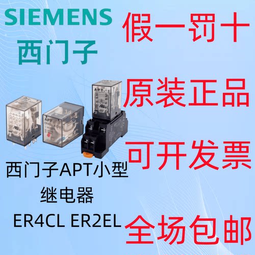 西门子APT小型继电器ER4CLER2EL