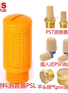 SNS神驰气动塑料PSL01快排PSV-M5消音器气缸PST消声器平头排气PSF