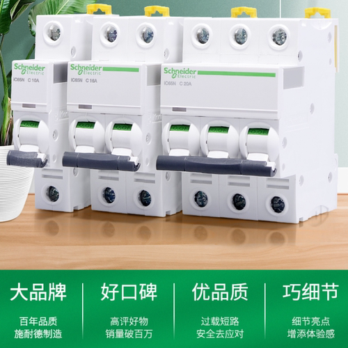 耐德空气开关a9ic65n断路器家用