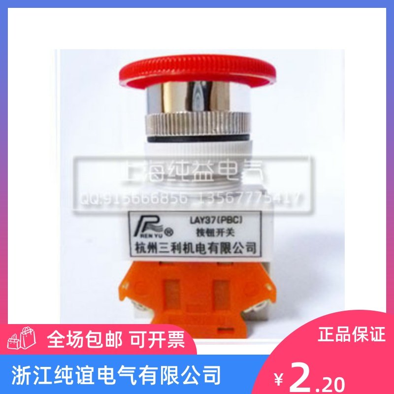 〖成本出售〗Y090-11ZS 急停铵钮LAY37-11ZS NP4-11ZS量大从优