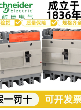 施耐德电气 NSC100S/160S/250S/400K/630K 4P 塑壳空气开关断路器