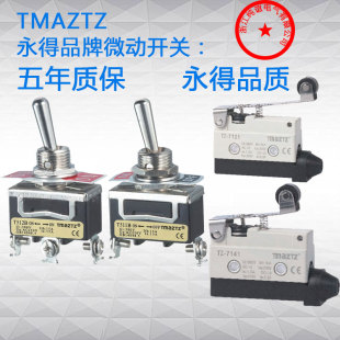 永得行程限位开关TZ-7121自复T521B银触点7166微动钮子T5R23B自锁