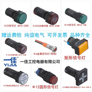 一佳LED信号灯AD16-22DS指示灯AD16-16E红绿双色22SS蜂鸣报器22SM