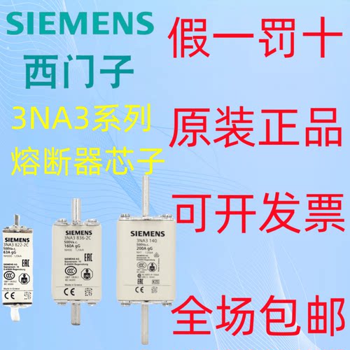 3NA3832-2C熔断器保险丝西门子