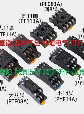 PYF08A继电器圆脚PF-083A插座PTF14A配件08AK配套8PFA底座PF083AK
