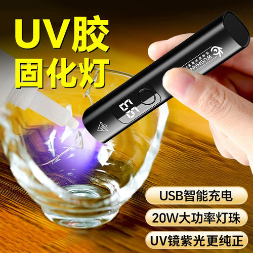 uv胶固化灯紫外线灯365nm验钞灯大功率手持小型流麻滴胶树脂速干