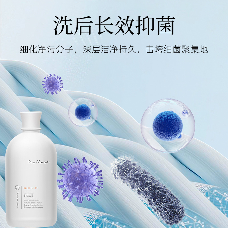 内衣内裤精油清洁洗衣液抗菌护理家用持久留香除菌通用清洁液批发