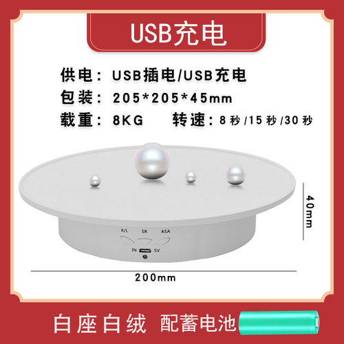 跨境电动转盘网红智能usb直播视频动态拍摄旋转展示架