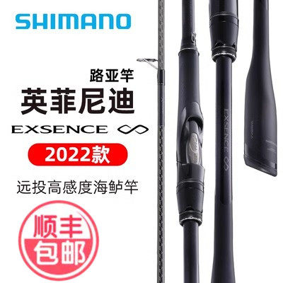 SHIMANO禧玛诺英菲尼迪EXSENCE INFINITY远投竿海钓海鲈竿路亚杆