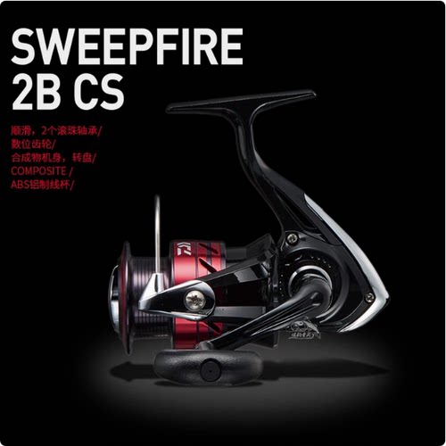 DAIWA达亿瓦纺车轮SWEEPFIRE 2B CS路亚海钓矶钓远投鱼线轮渔轮