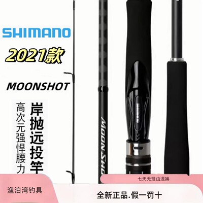 禧玛诺SHIMANOMoonShot路亚竿