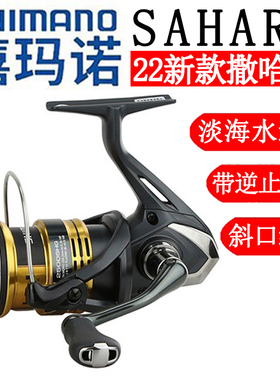 SHIMANO禧玛诺22款 SAHARA撒哈拉路亚路滑纺车轮矶钓泛用轮