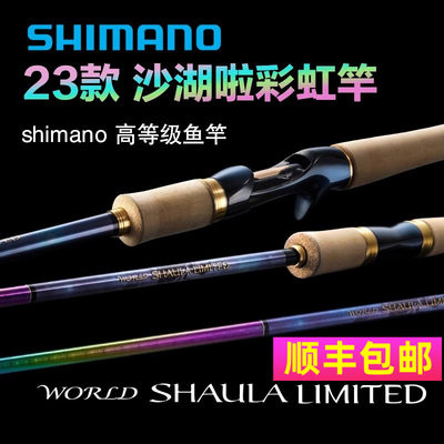 23新款禧玛诺沙湖拉日产SHIMANOWORLDSHAULA远投直柄枪柄路亚竿