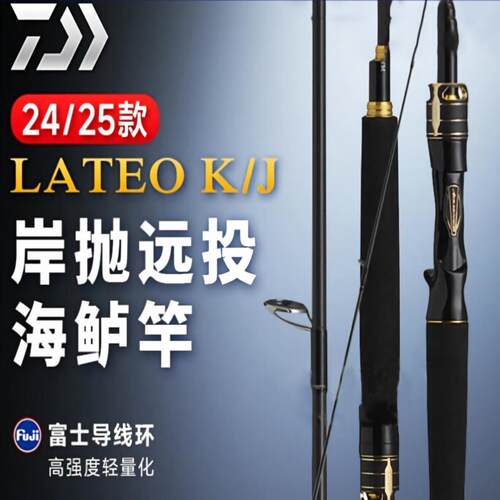 达亿瓦LATEO老铁远投海钓竿