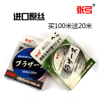 日本120米名人张弓主线 子线韧台钓竞技线钓鱼线垂钓用品尼龙鱼线