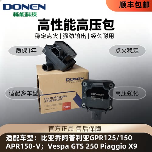 栋能科技比亚乔阿普利亚点火器