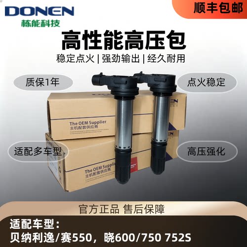 栋能科技贝纳利点火线圈高压包
