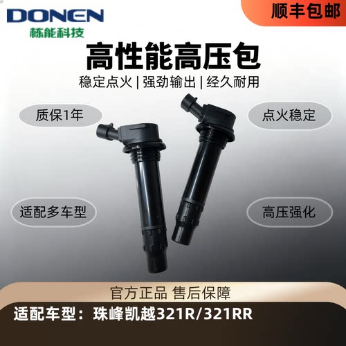 栋能科技珠峰凯越321R/RR点火线