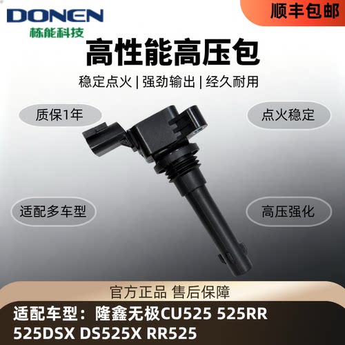 隆鑫无极CU525/RR525点火线圈