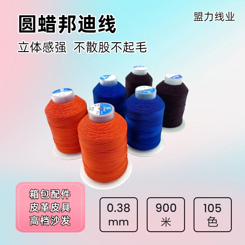 4股高强圆蜡邦迪线 DIY箱包配件皮革汽车座椅高档沙发专用耐磨线