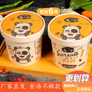 文玉金汤粉嗨吃家酸辣粉6桶/箱不辣速食红薯粉