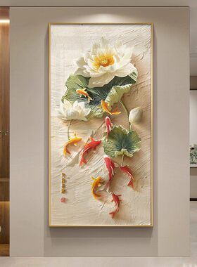 九鱼走廊挂画装饰画中式客厅入户玄关聚财荷花新道过正对门壁画