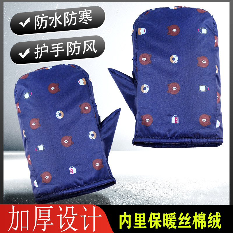 电动车手套冬季加厚保暖摩托车把套防寒挡风电瓶车棉护手加绒防水