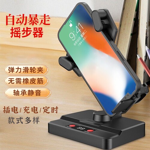 静音手机摇步器微信刷步神器