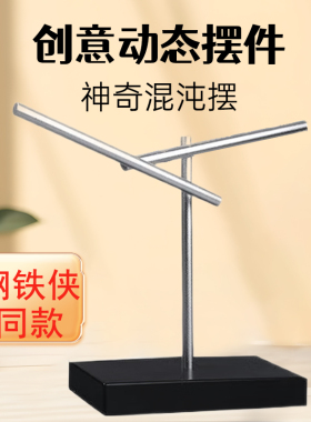 永动机牛顿钢铁侠客厅摆件反重力