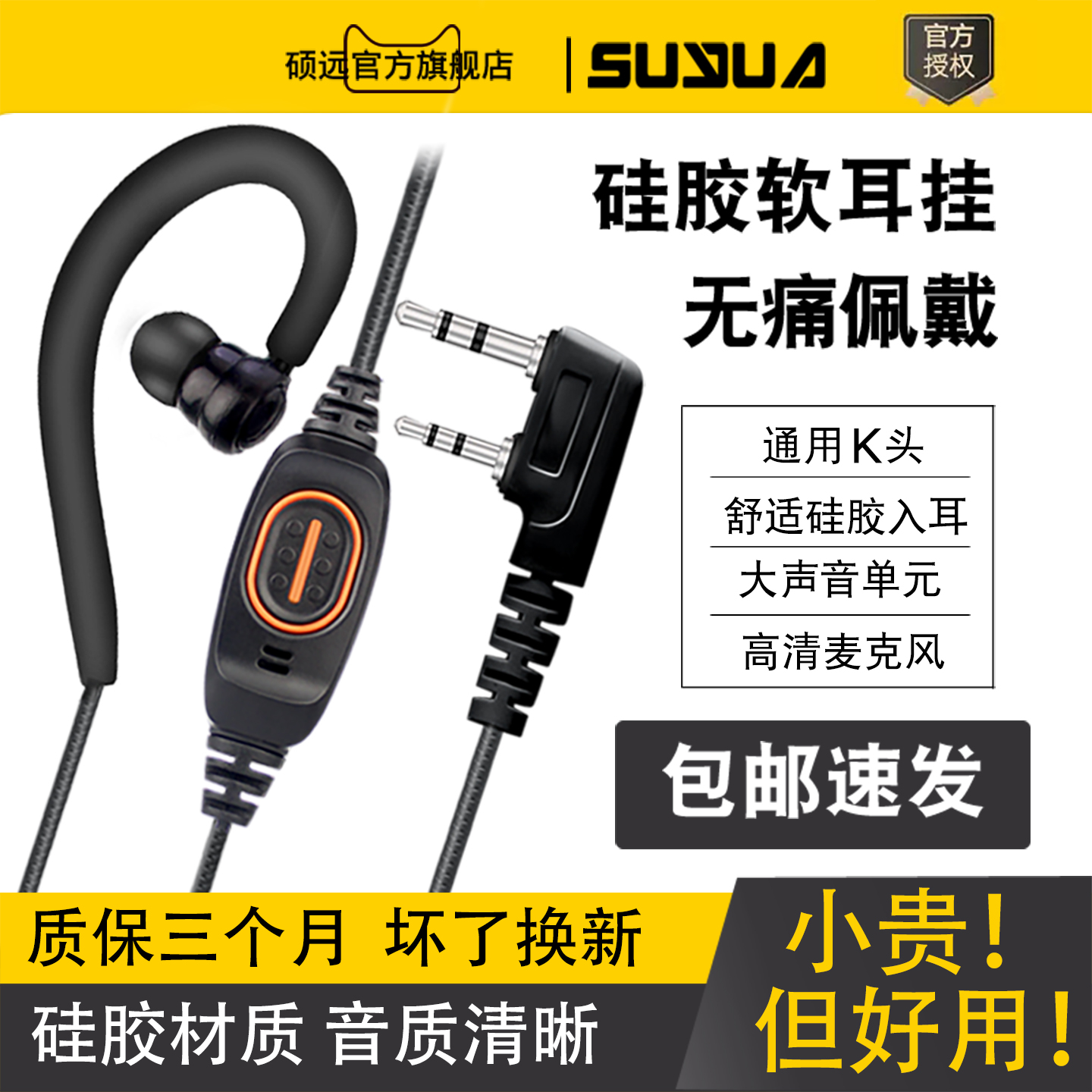 耳麦对机讲无痛佩戴硕远质量保证